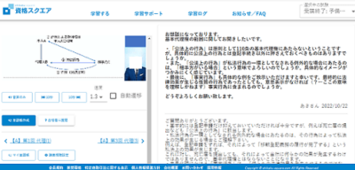 資格スクエア予備試験講座の講義画像