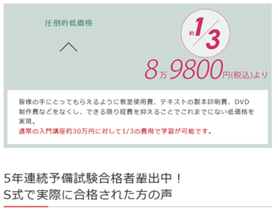 LEC,S式の受講料